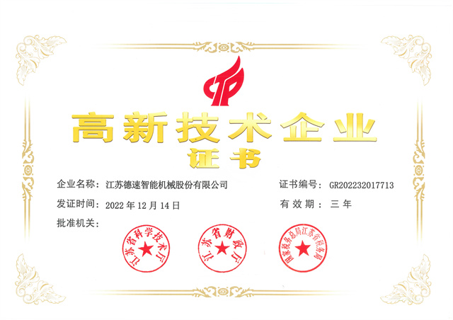 高新技術企業證書.jpg